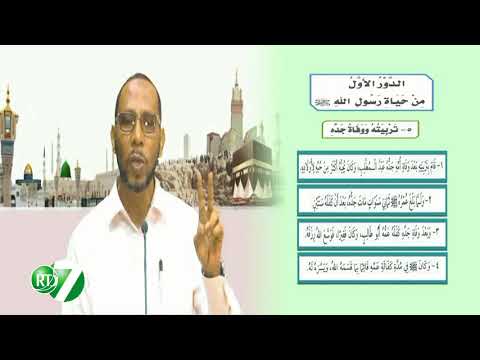 Sheikh Abubakar Xosh - Siiradii nabiga S.W.C (3)