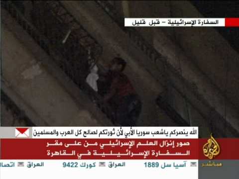 انزال العلم الاسرائيلي من السفارة في مصر للمرة الثانية‎