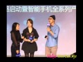 Yoon Eun Hye 윤은혜 & Ethan Ruan 阮经天-Gionee Presscon 11.11.'11 p.1