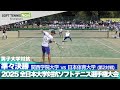 2025インカレ 男子団体/準々決勝 関西学院大vs日本体育大②(岩﨑・近藤vs竹田・安部)
