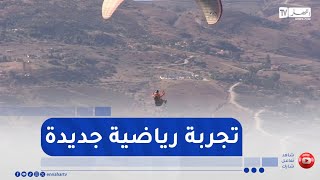 الشلف : الطيران الشراعي..شغف رياضي يغازل سماء جبال سنجاس