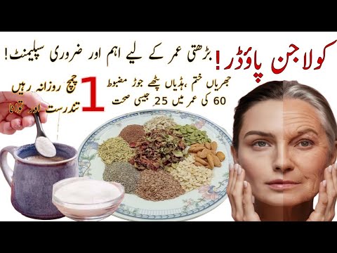 Wrinkles Free Glowing Skin Strong Bones | Homemade Collagen Powder | Stay Healthy Younger & Active