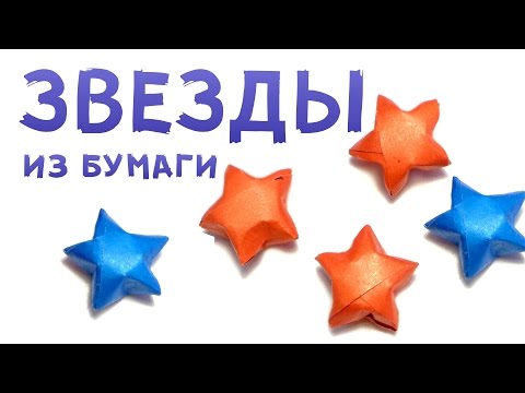Как сделать звездочку из бумаги без клея Как сделать звездочку из бумаги без клея