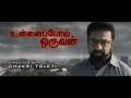 Unnai Pol Oruvan - Teaser DVD QUALITY