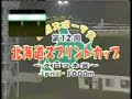 2008北海道スプリントカップ