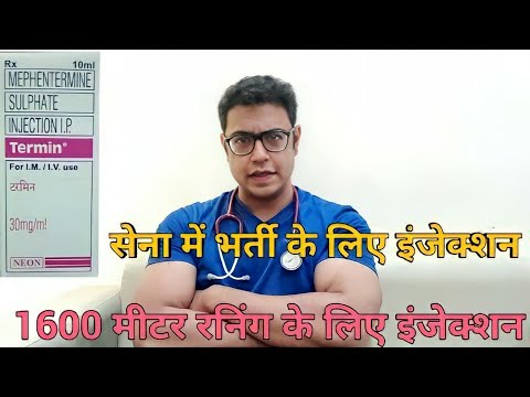 Doctor Explains: Termin Injection -For bodybuilding, for army selection , for 1600 m running (HINDI)
