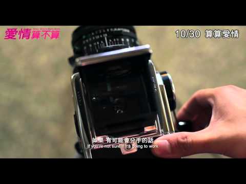 【愛情算不算】電影預告【聚星幫電影幫】 