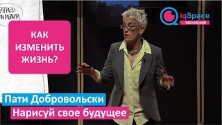Нарисуй свое будущее