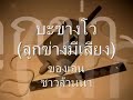 Lanna Thai Spinning Top (Thai Subtitle)