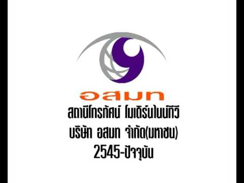 เพลงไตเติ้ลข่าว ช่อง9 บางส่วน (HQ)