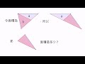 Click here to watch this video 波提思互動數學教學:梯行面積的特殊
