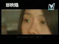 ??? - ????? MV [SHOW- Wo Bu Hui Chang Ge]
