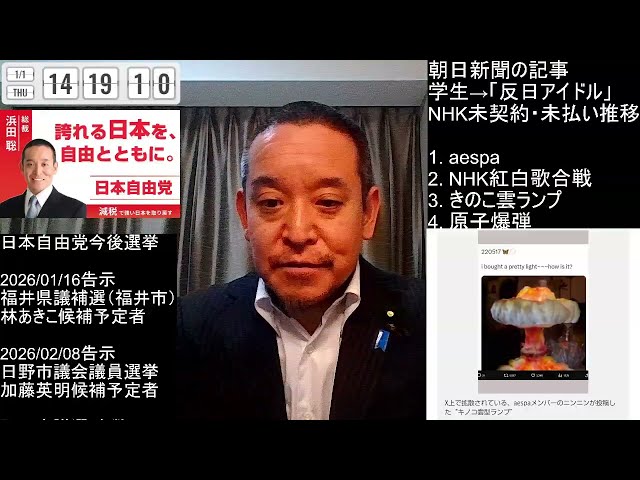 浜田聡『反日アイドルという言葉は不適切である』