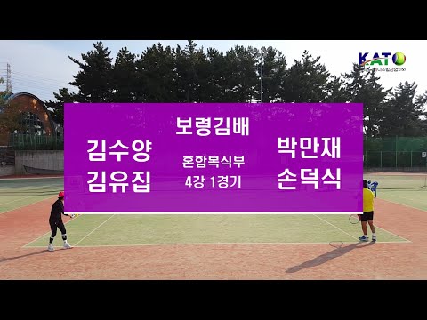 2022 KATO 보령김배 혼합복식부 4강 1경기 (김…
