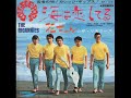 ザ・リガニーズ／海は恋してる