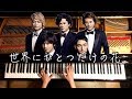 世界に一つだけの花-SMAP/ピアノ-Piano/CANACANA