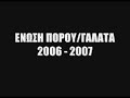 The Best Goals of Enosi P/G The Best Goals of Enosi P/G