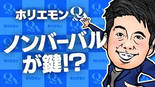 「非言語的な内容で海外を視野に入れるのが鍵」ホリエモンがこれからのお笑い芸人の活躍の場を語る 堀江貴文のQ&A vol.427
