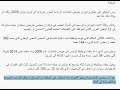 http://www.youtube.com/watch?v=IJWFs-7OUPM&fmt=18الجزائر تصوت على التغيرات الرئاسية يوم الاربعاءSat Nov 8, 2008 7:55pm GMTالجزائر (رويترز) - قالت وسائل الاعلام الجزائرية يوم السبت إن برلمان الجزائر سيصوت يوم الاربعاء على دستور جديد يرفع القيود على فترات الرئاسة وهو تحرك يسمح للرئيس عبدالعزيز بوتفليقة بالسعي الى فترة رئاسة ثالثة.وقال عبدالعزيز بوتفليقة (71) الذي يشغل منصب الرئاسة منذ 1999 ووصل الان الى نهاية فترته الثانية والاخيرة ان التغيير سيحسن سلطة الشعب في اختيار قادته ولكن معارضيه يصفونه بانه تكتيك للعودة الى السلطة.ومن المتوقع على نطاق واسع ان يخوض انتخابات الرئاسة المقرر اجراؤها في ابريل نيسان 2009 ولكنه لم يؤكد ذلك علنا بعد.وقالت وكالة الانباء الجزائرية الرسمية في الدولة العضو في اوبك ان مجلسي البرلمان سيعقدان جلسة مشتركة في 12 نوفمبر تشرين الثاني للموافقة على التعديلات العديدة للقانون الاساسي او رفضها.والائتلاف الثلاثي الحاكم الذي يقوده بوتفليقة لديه اغلبية كاسحة في المجلس الشعبي الوطني الذي يضم 389 مقعدا و مجلس الامة الذي به 144 مقعدا.وعلى مدى اشهر دعا حلفاء بوتفليقة الرئيس الى خوض انتخابات عام 2009 ومد حكمه حتى 2014 للدولة التي يقطنها 34 مليون نسمة وتمثل مصدرا كبيرا للطاقة الى اوروبا.ويقول حلفاء بوتفليقة ان فترة ثالثة ستسمح له باستمرار خطة اعادة الاعمار لتحديث ثالث اكبر اقتصاد في افريقيا بعد سنوات من العنف في التسعينيات الذي قتل فيه اكثر من 150 الف شخص.غير ان سياسيي المعارضة وصفوا التحرك بانه استيلاء على السلطة من المرجح ان يفاقم المتاعب السياسية والاقتصادية في البلاد.وكان يمكن لبوتفليقة ان يطرح التعديلات في استفتاء ولكنه فضل الا يفعل ذلك قائلا انها لا تغير النظام الجوهري للسلطة السياسية ولا تستلزم موافقة شعبية.غير ان بعض المعلقين يقولون ان حقيقة انها لن تطرح للموافقة الشعبية ربما يقوض شرعيتها.