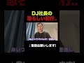 DJ社長が高校時代に起こした事件がヤバすぎる..【NOEZ FOXX / RepezenFoxx / 切り抜き】