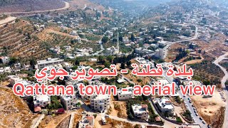 بلدة قطنة - تصوير جوي  Qatanna town -aerial view بلدة قطنة - تصوير جوي  Qatanna town -aerial view
