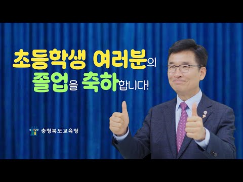 초등학교 졸업 축하 메시지 🎓 이미지