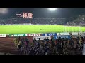 2009　大分トリニータ降格決定　その２