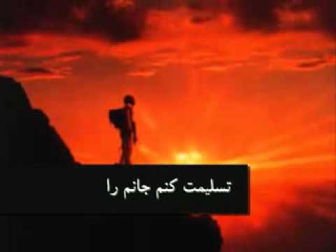 Taghdim Namayam Ghalbam Ra تقدیم نمایم قلبم را