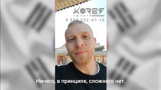 Korea Moneya - Трудоустройство в Южную Корею граждан РФ и Казахстана