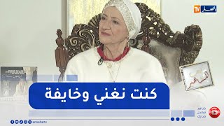 نرجس تستذكر حادثة محمد الحاج العنقى.. قالها أنا ماشي غول