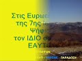 Φύση-Kυνήγι-Ψάρεμα-Παράδοση!