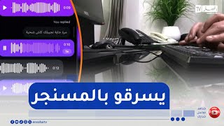 الدرك الوطني بعنابة يطيح بشبكة إجرامية مختصة في النصب والإحتيال