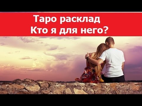Гадать какие у нас будут отношения Гадать какие у нас будут отношения