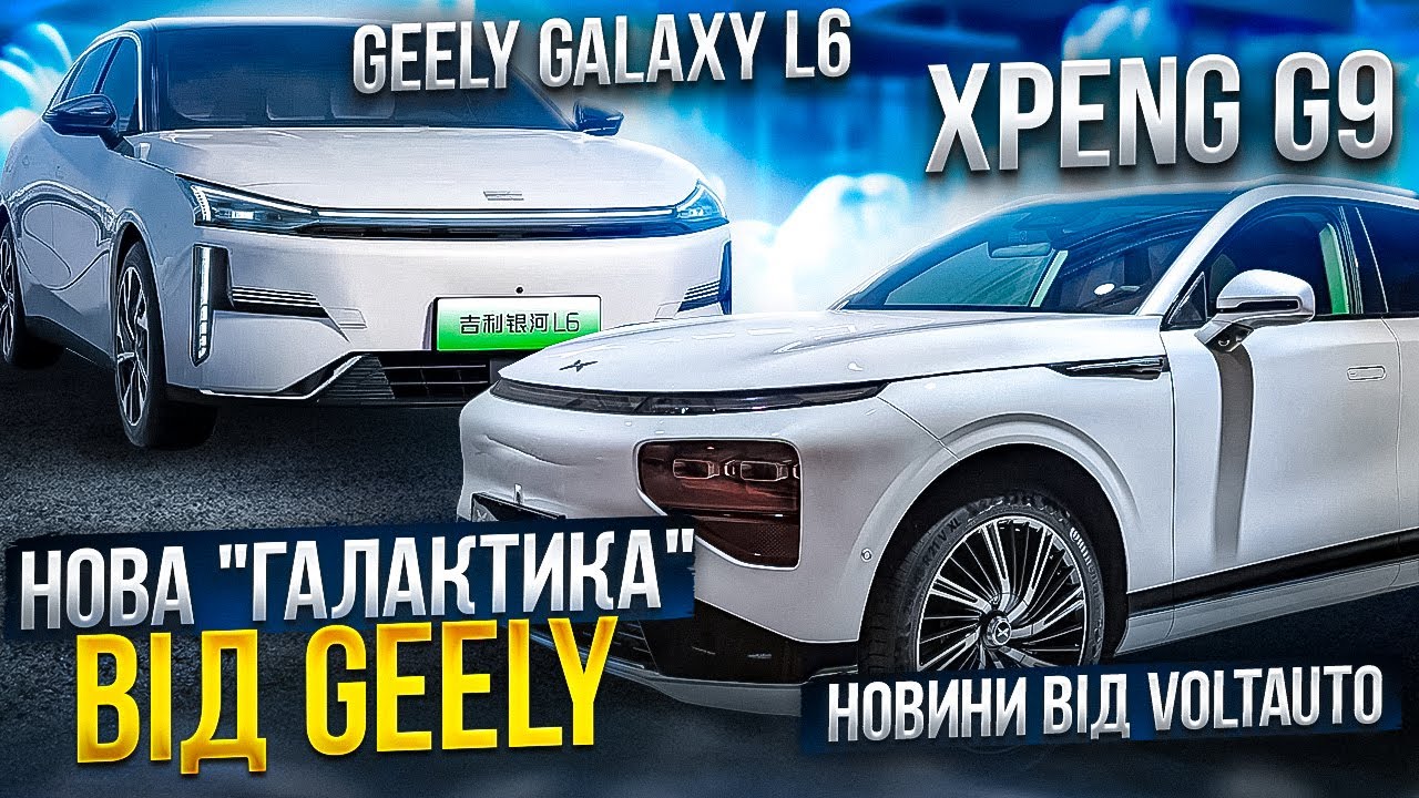 Про авто Електромобіль Xpeng G9