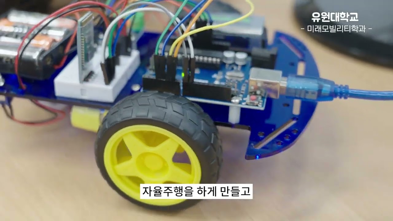 유원대학교 미래자동차학과 소개영상