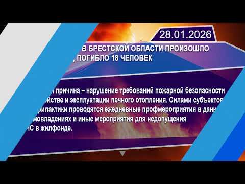 Новостная лента Телеканала Интекс 28.01.26.