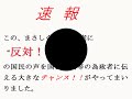 偽装人権擁護法案・撲滅キャンペーン！！－急げ！要請受付国民集会宛てに反対の手紙を出そう