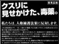 偽装人権擁護法案・撲滅キャンペーン!!-急げ!要請受付国民集会宛てに反対の手紙を出そう
