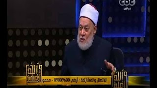 #والله_أعلم | د. علي جمعة: الابتلاء ليس غضب من الله .. والرسل أشد الناس بلاءا