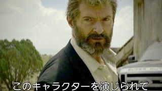 映画『LOGAN／ローガン』特別映像