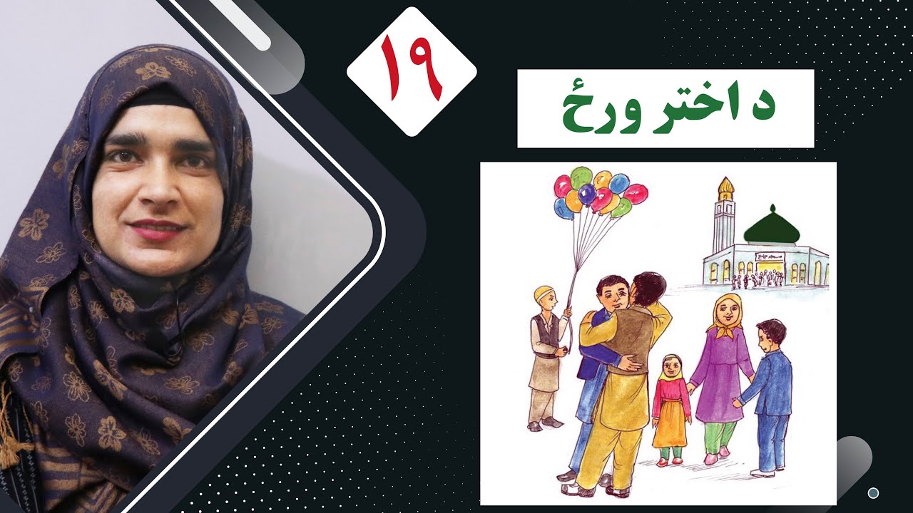 Class 2 - Pashto | Eid days | how many Eids we have?