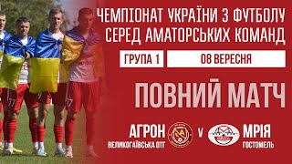 Чемпіонат України 2024/2025. Група 1. Агрон – Мрія. 8.09.2024