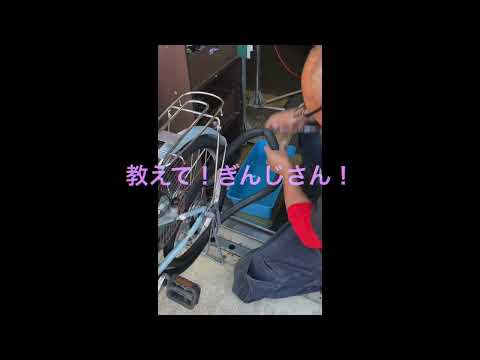 「教えて！ぎんじさん」自転車パンク修理