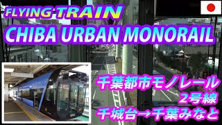 Chiba Urban Monorail 2nd Line Chishirodai to Chiba-Minato.