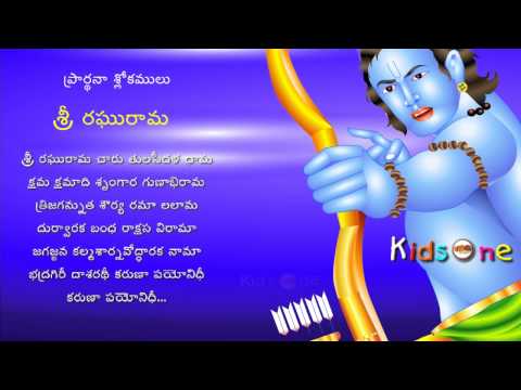 Lord Rama Prayer || Sri Raghurama || Hindu Devotional Prayers | Telugu