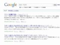 就職活動