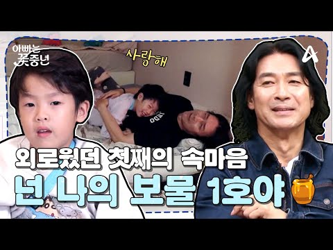 아빠는꽃중년 신성우님 가족 심리검사