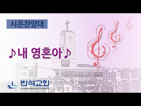 2025년 7월 20일 | 내 영혼아