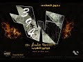 Click here to watch this video Iraqi soldiers - the end of kuwait rap - iraqi soldiers