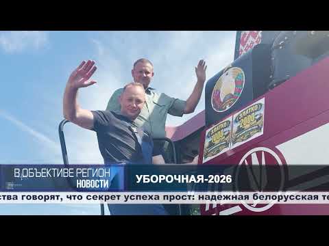 В объективе регион. 11 августа 2026.